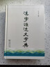 漢字源流大字典 漢字構造與演變全解文化知識寶典 曬單實(shí)拍圖