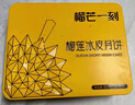榴芒一刻 榴蓮冰皮月餅廣式水果月餅榴蓮果肉100g*6枚中秋禮品禮盒 曬單實(shí)拍圖