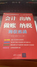 會(huì)計(jì) 出納 做賬 納稅崗位實(shí)戰(zhàn) 曬單實(shí)拍圖