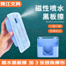 舜江 噴水黑板擦防塵干濕兩用磁性吸附白板水溶性無(wú)塵粉筆擦珊瑚絨布可拆水洗 噴水黑板擦帶底座帶三張擦布 曬單實(shí)拍圖