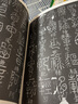 現(xiàn)貨速發(fā) 篆書千字文 鄧石如李陽冰趙孟頫夢(mèng)英吳睿篆書千字文 篆體篆書碑帖毛筆書法字帖 簡(jiǎn)體旁注毛筆軟筆書法字帖 學(xué)生成人書法臨摹練習(xí)帖 曬單實(shí)拍圖