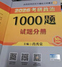 【京東自營(yíng)】2026肖秀榮考研政治知識點(diǎn)精講精煉【精講精練】 曬單實(shí)拍圖