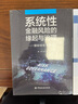 中國特色不良資產(chǎn)處置的理論創(chuàng  )新與實(shí)踐 曬單實(shí)拍圖
