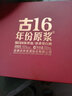 古井貢酒年份原漿 古16/古20/古30 100ml 小酒版禮盒 濃香型白酒 古16 50度 100ml*1盒 曬單實(shí)拍圖