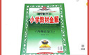 【正版包郵-當天發(fā)貨】2026小學(xué)教材全解六年級下冊語(yǔ)文數學(xué)人教版 語(yǔ)文 人教版 曬單實(shí)拍圖