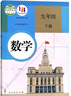 【新華書(shū)店正版】2026中考適用初三九年級下冊歷史課本書(shū)歷史九下冊部編人教版人民教育出版社九年級歷史下冊9九下歷史書(shū)義務(wù)教科書(shū) 九年級下冊數學(xué)（人教版） 曬單實(shí)拍圖