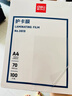 得力（deli）塑封膜a4照片過(guò)塑膜 文件過(guò)塑機塑封機膜專(zhuān)用護卡膜/塑封紙 216*303mm100張/包80厚度A4塑封膜3816 曬單實(shí)拍圖