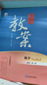 2025秋鼎尖教案高中數學(xué)必修第一冊二三四冊高中數學(xué)選擇性必修新教材高中教材解讀高一高二上冊下冊中國教師用書(shū)智庫課堂教學(xué)設計與案例 數學(xué)必修第一冊【人教A版】 鼎尖教案 曬單實(shí)拍圖