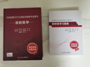 放射醫學(xué)副主任醫師考試用書(shū)2026人衛版教材+習題集含模擬試卷 2本套裝 全國高級衛生專(zhuān)業(yè)技術(shù)資格考試指導 晉升正副高級職稱(chēng)考試用書(shū) 可搭歷年真題高分題庫網(wǎng)課視頻 曬單實(shí)拍圖