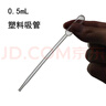 舜江 塑料滴管 一次性刻度毫升膠頭滴管 實(shí)驗室用品化學(xué)實(shí)驗試劑吸管 0.5mL滴管【500根】 曬單實(shí)拍圖
