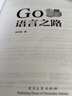 Go語(yǔ)言之路 曬單實(shí)拍圖