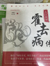 大漢戰(zhàn)神:霍去病傳 曬單實(shí)拍圖