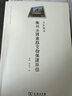衢州文庫(kù) 區(qū)域文化集成 大匠無名：衢州全國(guó)重點(diǎn)文物保護(hù)單位 曬單實(shí)拍圖