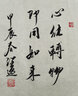 歷代名家碑帖經(jīng)典：米芾 吳江舟中詩(shī)卷 杜少陵題王宰山水圖 曬單實(shí)拍圖