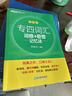 【備考24年12月 系列自選】新東方 四級詞匯詞根+聯(lián)想記憶法正亂序版便攜版300個(gè)句子攻克大學(xué)英語(yǔ)四級 新東方綠寶書(shū)紅寶書(shū)英語(yǔ)專(zhuān)業(yè)四級核心大綱高頻單詞匯書(shū)籍 專(zhuān)四詞匯詞根+聯(lián)想記憶法 亂序版 曬單實(shí)拍圖