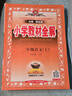 【學(xué)科自選】2025新版薛金星小學(xué)教材全解 一年級二年級三年級四年級五年級六年級上下冊語(yǔ)文數學(xué)英語(yǔ)科學(xué)全學(xué)科版本可選 人教版同步課本解析輔導資料七彩課堂教師用書(shū)教材解讀 語(yǔ)文 人教版 二年級上冊 曬單實(shí)拍圖