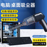 索弘電腦吸塵器桌面吸塵器無(wú)線(xiàn)電腦機箱清灰吸吹一體筆記本清潔除塵顯卡主機鍵盤(pán)清灰工具套裝大吸力 7.4V無(wú)線(xiàn)充電黑12000pa 曬單實(shí)拍圖