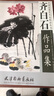 【楊柳青正版國畫(huà)大4開(kāi)本12冊】齊白石作品集潘天壽作品精選何家英惲壽平白雪石工筆仕女工筆牡丹荷花花鳥(niǎo)山水作品寫(xiě)意國畫(huà) 齊白石作品集 曬單實(shí)拍圖