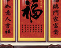 諾梵墨福氣滿滿中堂畫新中式客廳裝飾畫福字掛畫大氣農(nóng)村堂屋大廳三聯(lián)畫 16款(有機(jī)玻璃+紅褐色實木框) 中間120*60兩邊120*30CM 曬單實拍圖