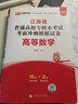 庫(kù)課2026江蘇專(zhuān)轉(zhuǎn)本考試用書(shū) 江蘇專(zhuān)升本2026教材 專(zhuān)升本 江蘇專(zhuān)科生學(xué)歷提升 江蘇2026專(zhuān)轉(zhuǎn)本視頻課程 江蘇專(zhuān)轉(zhuǎn)本【高數(shù)】試卷 曬單實(shí)拍圖