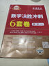 【官方直營(yíng) 全新升級】李永樂(lè )6+3 武忠祥2026考研數學(xué)一數二數三沖刺卷 數學(xué)二決勝沖刺6套卷預測3套卷臨陣磨槍模擬卷真題搭張宇李林六套卷四套卷 李永樂(lè )6+3套卷 數一【名校沖刺版】【6套卷現貨】 曬單實(shí)拍圖