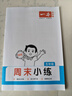 一本小學(xué)數學(xué)思維訓練五年級 2026版奧數訓練舉一反三計算能力應用題變式題組滿(mǎn)分專(zhuān)項練習冊天天練 曬單實(shí)拍圖