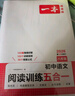 一本文言文+古詩(shī)閱讀訓練100篇八年級上下冊 2026版語(yǔ)文同步教材閱讀理解解題思路初二真題專(zhuān)項訓練 曬單實(shí)拍圖