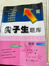 2025秋尖子生題庫(kù)五年級(jí)上冊(cè)下冊(cè)數(shù)學(xué)語(yǔ)文英語(yǔ)人教版北師版小學(xué)學(xué)霸提分練習(xí)冊(cè)一課一練課堂同步練習(xí)題課時(shí)作業(yè)本思維訓(xùn)練天天練習(xí)冊(cè) 25秋-【2本】五年級(jí)上冊(cè)語(yǔ)文+數(shù)學(xué)人教版 曬單實(shí)拍圖