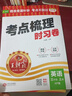 【上冊現貨】三年級上冊王朝霞2025考點(diǎn)梳理時(shí)習卷語(yǔ)文數學(xué)英語(yǔ)同步單元卷人教版蘇教版北師版科普版外研版pep版課時(shí)檢測卷 語(yǔ)文+數學(xué)（人教版）2本套裝 曬單實(shí)拍圖