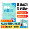 2026初中必刷題 歷史七年級上冊 人教版 初一教材同步練習題教輔書(shū) 理想樹(shù)圖書(shū) 曬單實(shí)拍圖