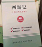 西游記七年級上冊必讀原著(zhù)正版圖書(shū)贈考點(diǎn)手冊 完整無(wú)刪減初一名著(zhù)必讀初中課外閱讀書(shū)籍白話(huà)文青少版四大名著(zhù)中學(xué)教輔書(shū)單 人民教育出版社人教版語(yǔ)文教材配套閱讀書(shū)目?jì)和膶W(xué)暢銷(xiāo)書(shū)排行榜 曬單實(shí)拍圖