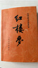紅樓夢(mèng)鄉(xiāng)土中國 曹雪芹庚辰本原著上下2冊(cè) 高中語文名著閱讀修必高一二三鄉(xiāng)土中國高中讀必四大名著小說書白話文版 人民文學(xué)出版社 紅樓夢(mèng) 經(jīng)典版(上下2冊(cè)) 曬單實(shí)拍圖