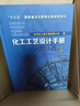 化工工藝設(shè)計手冊（第5版 套裝上下冊） 曬單實(shí)拍圖