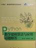 Python數(shù)學建模算法與應用及習題（套裝） 國防工業(yè)出版社 司守奎,孫璽菁 編 書籍 圖書 曬單實拍圖