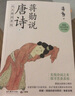 蔣勛說(shuō)唐詩(shī)（套裝2冊） 兒童文學(xué)童書(shū) 曬單實(shí)拍圖