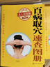 標準取穴定位圖冊（高清真人圖解版）掃碼視頻指導 贈手足反射區掛圖 曬單實(shí)拍圖