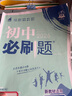 【2026學(xué)年】2025秋新版初中必刷題七年級上冊數學(xué)語(yǔ)文英語(yǔ)小四門(mén)7年級上下冊上分必刷卷狂K重點(diǎn)同步教材練習冊 必刷題七上 理想樹(shù)眾望教育 上冊【英語(yǔ)】人教有單選（25秋新版） 曬單實(shí)拍圖