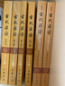 【當當】當當王力《古代漢語》同步(上冊配第一冊、第二冊）輔導(dǎo)與練習 曬單實拍圖