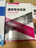 希賽網(wǎng) 2025中級通信工程師考試培訓(xùn)視頻教程題庫在線課程互聯(lián)網(wǎng)技術(shù)傳輸與接入有線無線終端與業(yè)務(wù)綜合 終端與業(yè)務(wù)+綜合能力 無憂班學(xué)習(xí)包+官方教材 曬單實(shí)拍圖