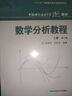 正版 數學(xué)分析教程下冊 第3版 常庚哲史濟懷 中國科學(xué)技術(shù)大學(xué)本科精品教材出版社練習題難點(diǎn)問(wèn)題的 曬單實(shí)拍圖