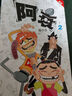 阿衰4（新版） 曬單實(shí)拍圖