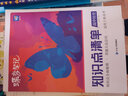 蝶變高考 知識(shí)點(diǎn)清單高中歷史新教材劃重點(diǎn) 高一高二高三學(xué)霸提分筆記 2026高考一輪復(fù)習(xí)歷史教材知識(shí)點(diǎn)大盤點(diǎn)歷史真題考點(diǎn)匯總 全國通用 【歷史】知識(shí)點(diǎn)清單提分筆記 曬單實(shí)拍圖