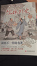 萬(wàn)物復書(shū)25秋九年級組合艾青詩(shī)精選名家名篇版艾青著(zhù) 水滸傳上下冊導讀精注版施耐庵著(zhù) 簡(jiǎn)愛(ài)導讀精注版[英]夏洛蒂.勃朗特著(zhù) 儒林外史名家解讀版吳敬梓著(zhù) 班班共讀老師推薦童書(shū) 正版贈導讀單 《儒林外史》+ 曬單實(shí)拍圖