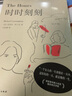 【官方直營】時(shí)時(shí)刻刻 外國小說 電影原著小說 不同時(shí)空三位女性一天的生活 交織著希望與絕望 愛與傳承的20世紀(jì)女性精神史 果麥文化出品  閱讀狂歡節(jié) 曬單實(shí)拍圖