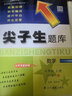2025秋尖子生題庫(kù)六年級(jí)數(shù)學(xué)上冊(cè)北師版BS版 小學(xué)六年級(jí)上冊(cè)數(shù)學(xué)教材同步提分題庫(kù) 小學(xué)學(xué)霸提分練習(xí)冊(cè) 曬單實(shí)拍圖