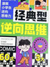 【京倉直配】黑馬+棄貓效應 少年強者思維指南 普通家庭孩子的逆襲進(jìn)階寶典狼道漫畫(huà) 培養孩子狼性精神鍛煉強者思維 狼之道狼道漫畫(huà)版 喚醒孩子的內在動(dòng)力孩子超愛(ài)的漫畫(huà)少年狼道兒童勵志成功書(shū) 【官方正版 全 曬單實(shí)拍圖