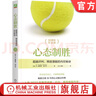 心態(tài)制勝 超越評判 釋放潛能的內在秘訣 提摩西 加爾韋 集中精力 克服緊張 擺脫負面心理 自我完善成功勵志心理學(xué)書(shū)籍 曬單實(shí)拍圖