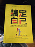 搞定自己 九型人格與自我成長之道 高源著 人格心理學手冊 九型人格解讀人性心靈讀本 九型人格實用書 曬單實拍圖
