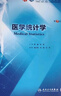 人衛版教材 醫學(xué)統計學(xué) 第7版 李康 賀佳 衛生健康委員會(huì )十三五規劃教材 人民衛生出版社 9787117266765 曬單實(shí)拍圖