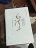 一篇讀罷頭飛雪 重讀毛澤東 從1893到1949 韓毓海 著(zhù) 精裝 中信出版社 書(shū)籍 圖書(shū) 曬單實(shí)拍圖